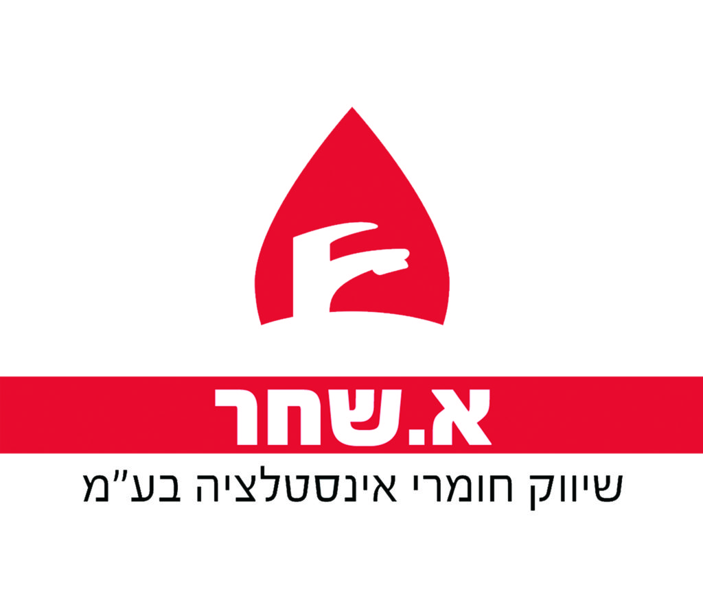 א.שחר שיווק חומרי אינסטלציה