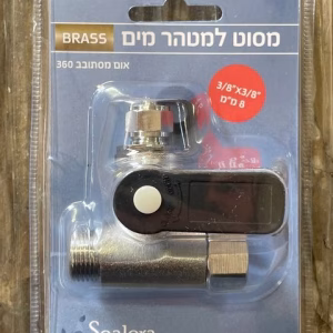 מסוט למטהר 3/8 - 8 בראס סילרה