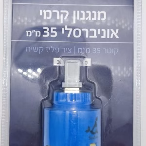 קרטושה 35 ממ ציר פליז Sealera בבליסטר סילרה
