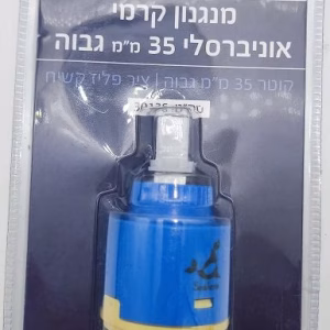 קרטושה 35 ממ גבוה ציר פליז Sealera בבליסטר סילרה