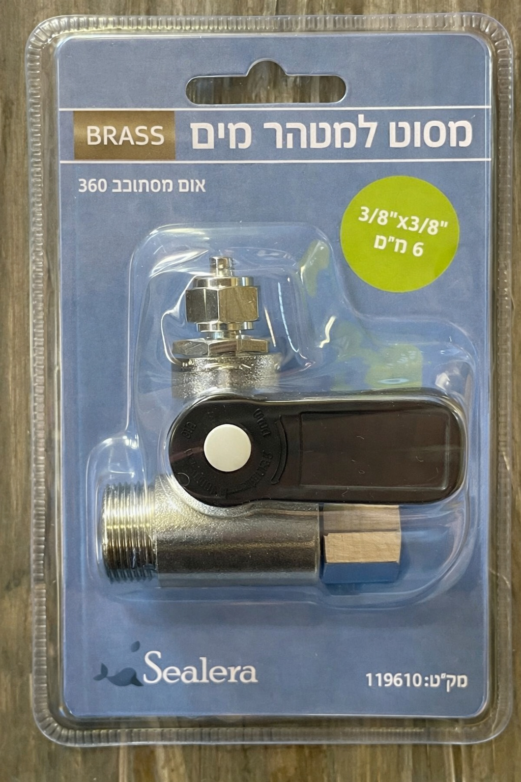 מסוט למטהר 3/8 - 6 בראס סילרה