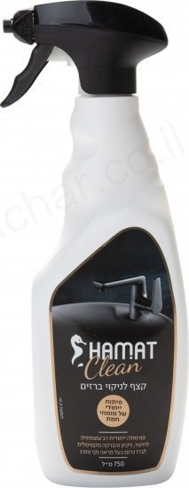 חמת קלין - ספרי ניקוי ברזים/כיורים בקבוק 750 מל
